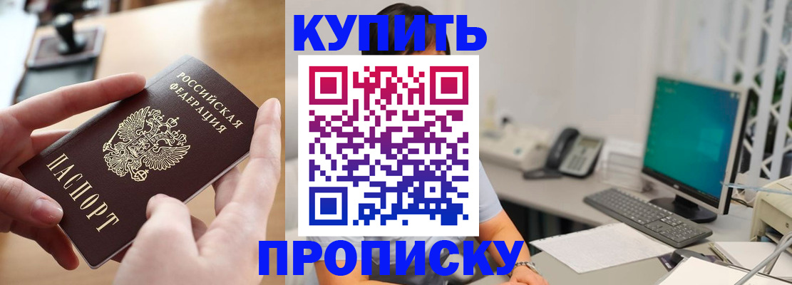 купить прописку в Нурлате